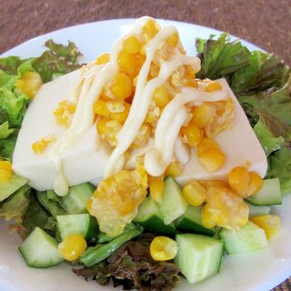 コーンマヨ豆腐サラダ